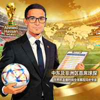 球探Ahmed Hassan，中东及非洲区首席球探，世界杯直播时间全球赛程同步专家